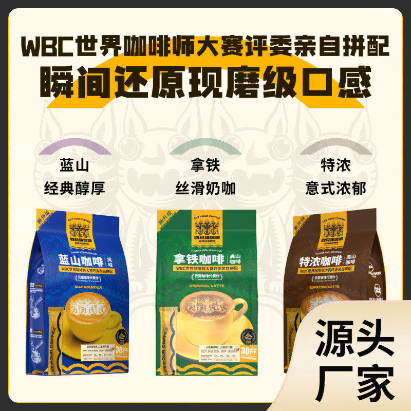 新货四肆只猫咖啡特浓蓝山拿咖啡粉30条450克一速溶铁云南小粒高