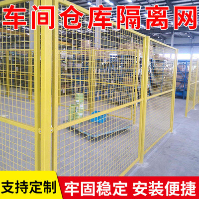 可定制车间隔离网隔离仓库设备框架护栏网工厂安全防护厂房栅网