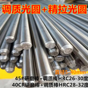 45号钢调质圆棒研磨棒光轴40CR圆钢磨光轴走芯机光杆SUS630不锈钢