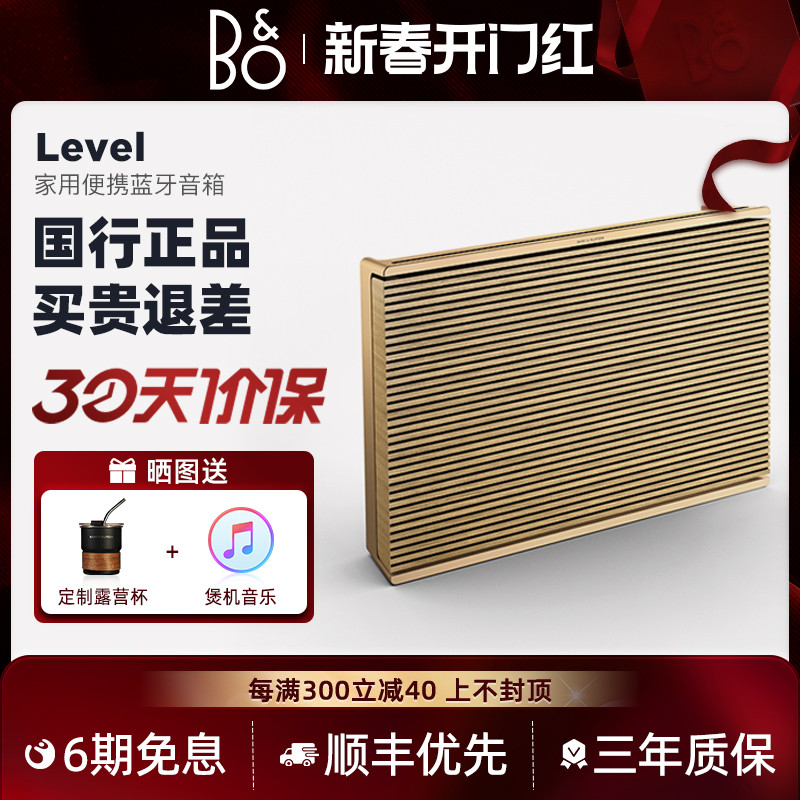 B&O Beosound Level蓝牙音响便携高保真无线wifi家用丹麦音箱bo
