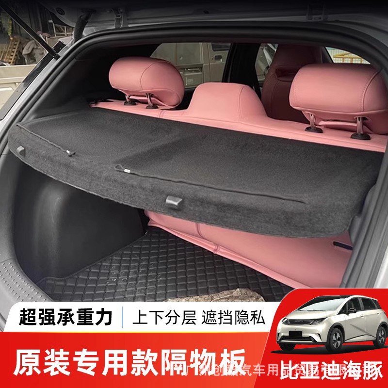 适用于比亚迪海豚后备箱隔板尾箱遮物帘置物防晒汽车内饰改装配件