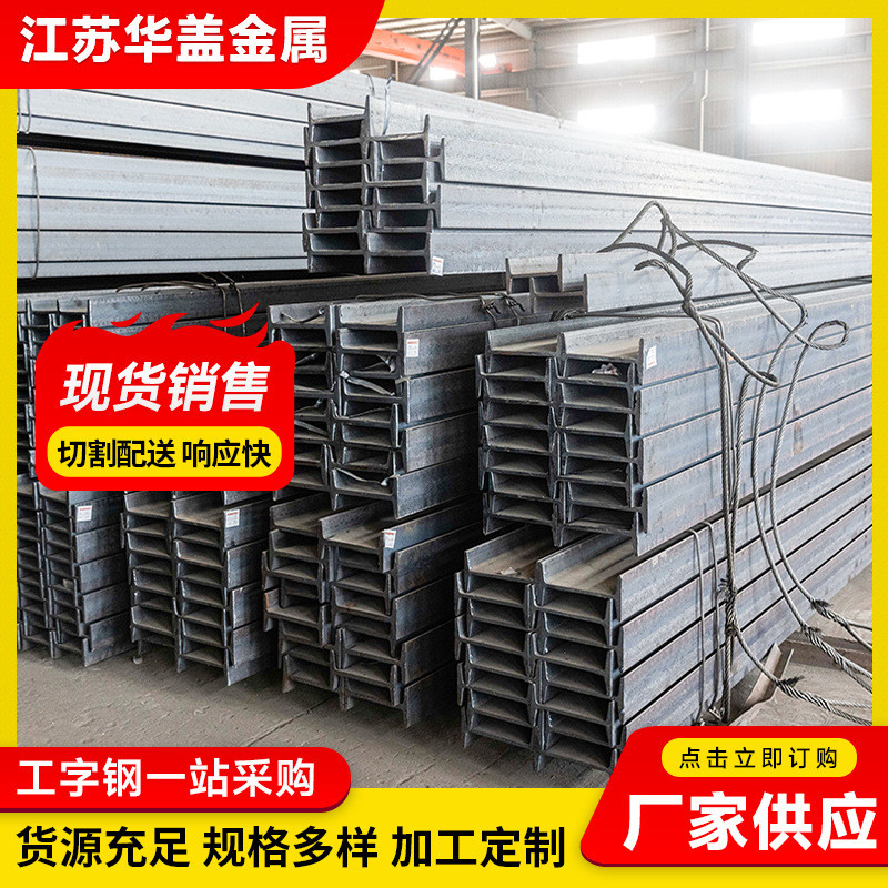 Q235B工字钢 建筑厂房用H型钢承重钢梁用镀锌工字钢梁Q235B工字钢