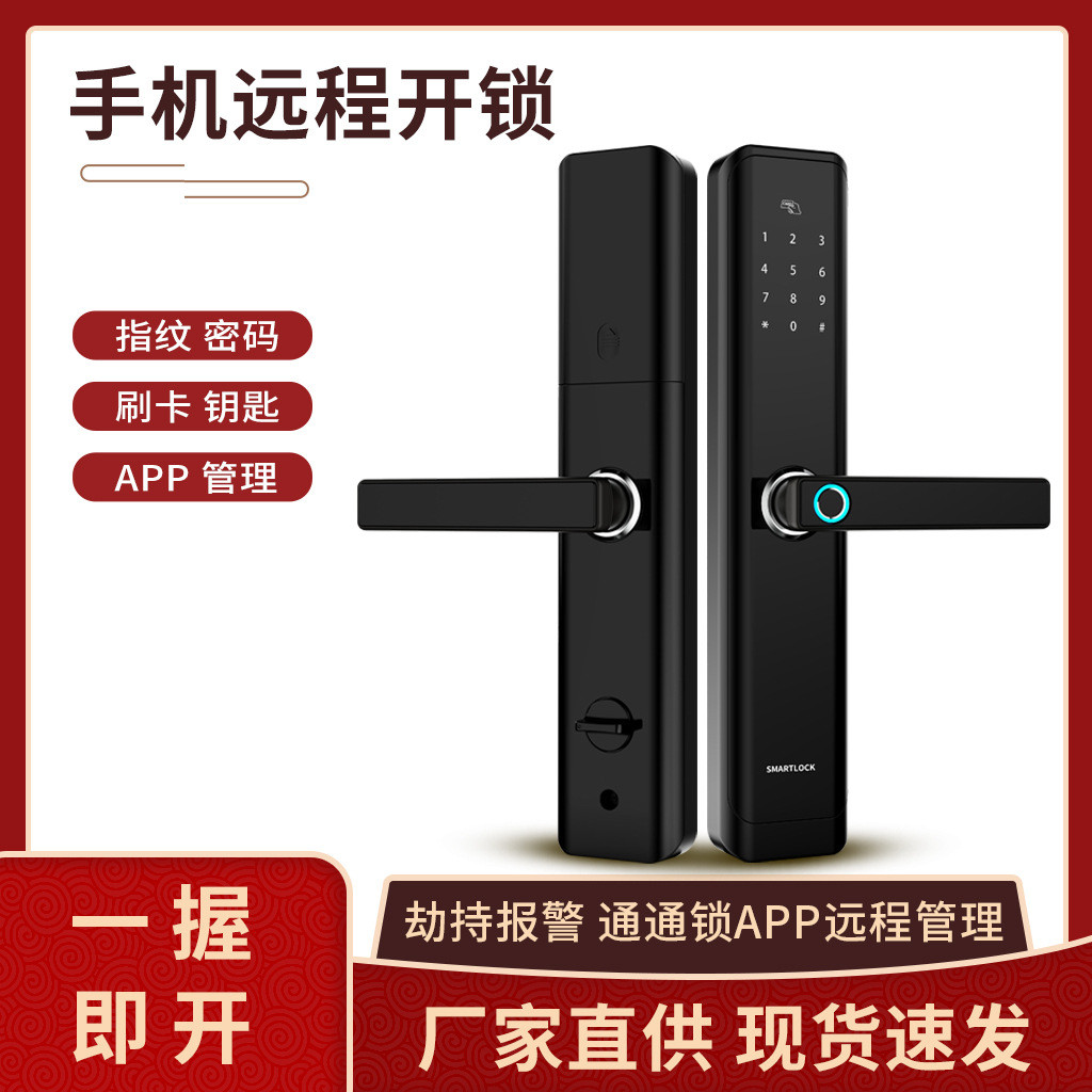 智能隐形指纹密码锁防盗门木门家用大门 感应刷卡电子锁通通锁APP