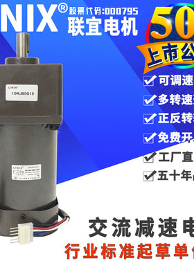 LINIX联宜120瓦140W交流齿轮减速电机调速变速马达YN100-220-120F