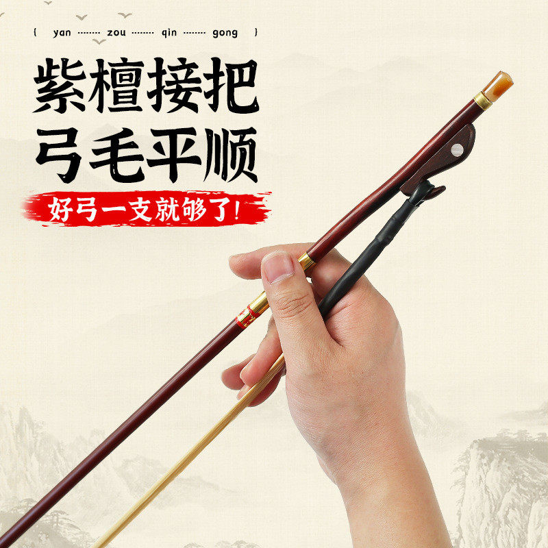厂家直销紫檀接演奏二胡弓专业把二胡弓子天然马尾毛乐器配件琴弓,乐器/吉他/钢琴/配件,乐器周边,淘宝优惠券,粉丝福利购,淘宝优惠卷
