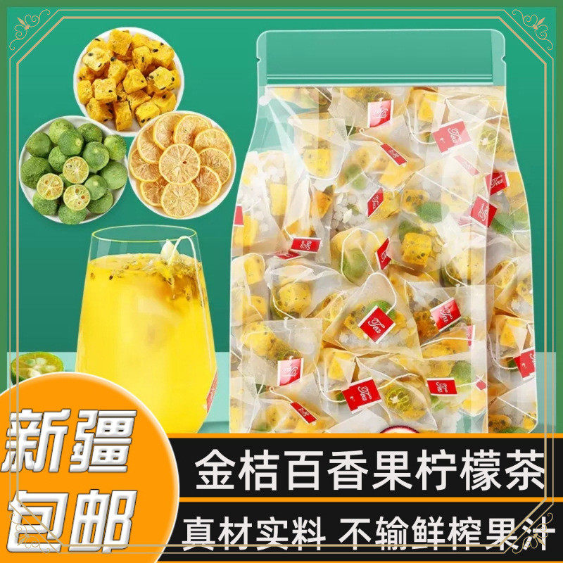 新货aw新疆包邮金桔柠檬百香果茶水果茶茶包花果茶冲泡冻干柠檬片