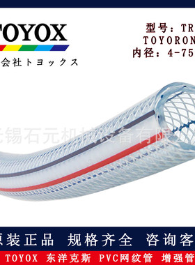 日本TOYOX东洋克斯TR-15/19/25mm网纹管 红蓝白线管TOYORON型