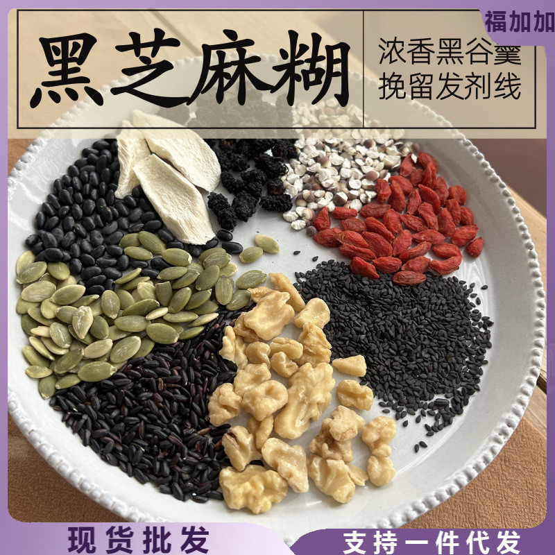 新日期黑芝麻糊黑米黑粉黑豆粉三核桃五谷杂粮代餐熟粉即食早餐孕