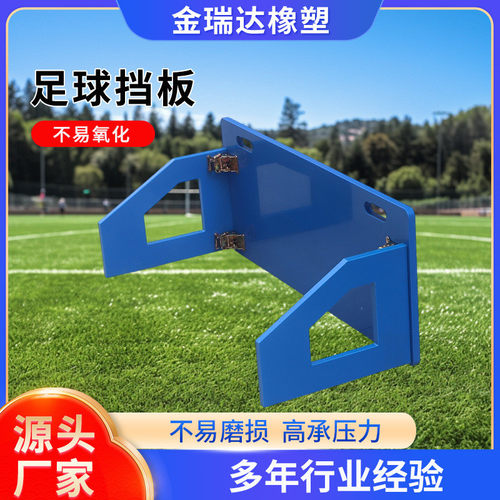 聚乙烯足球回弹板足球场回弹训练板反弹挡板足球训练可折叠挡板