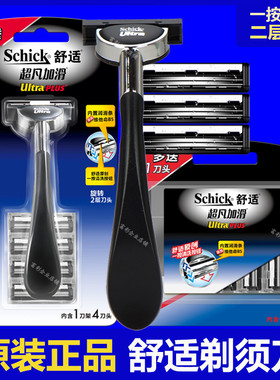 Schick/舒适超凡加滑剃须刀UltraPLUS刀片男士手动刮胡刀2层刀头