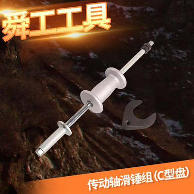 传动轴组（C型盘）专用工具内等速万向节拉拔器