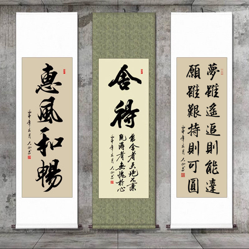 舍得字画毛笔字挂画书画挂轴办公室装饰手写卷轴作品书法定制装裱