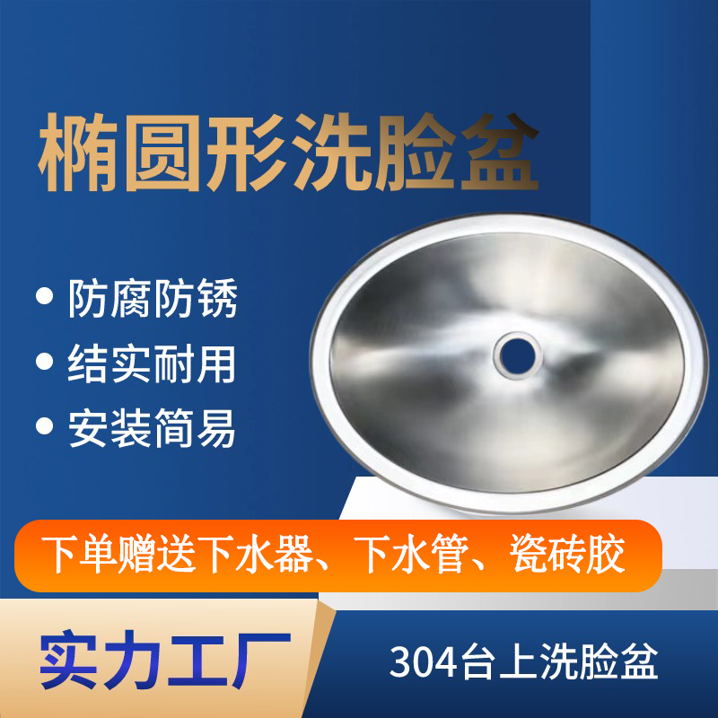 椭圆形不锈钢盆卫生间洗脸盆台上盆浴室盆洗手盆厨房盆 更换烂盆