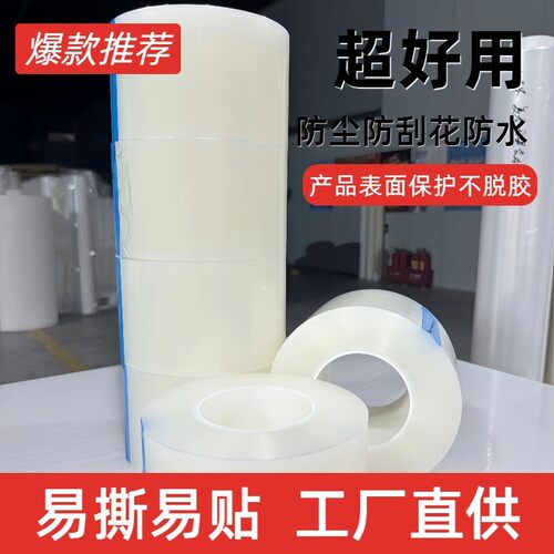 热销ldpe保护膜50um厚度多种lde选择多用途产品表面保护塑胶五金