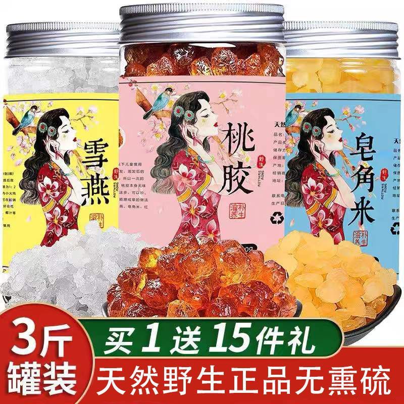新货美人三物羹桃胶雪燕皂角米组合装植物燕窝美容养生桃花泪养颜