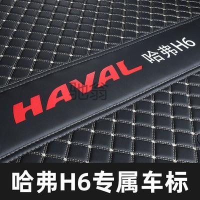 frg长城哈弗H6国潮二代三代后备箱垫M6大狗F5F7X专用全包围后备