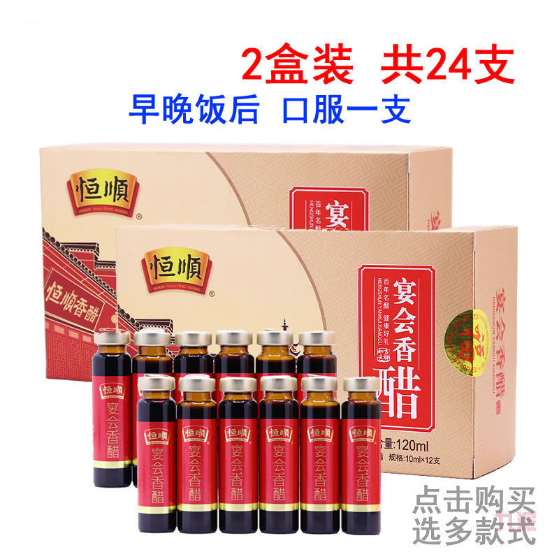 速发恒顺镇江香醋小瓶10ml*24支口服饮用醋便携酒店宴会香醋镇江