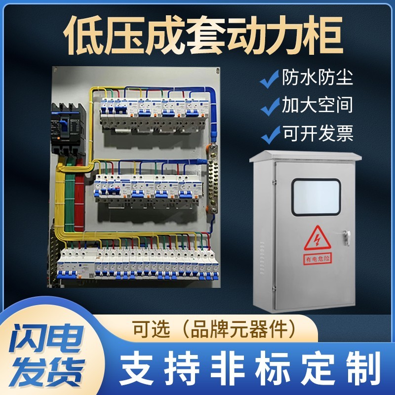 成套电控箱 信号控制箱 一级工地箱 双电源控制柜 定制配电箱包邮