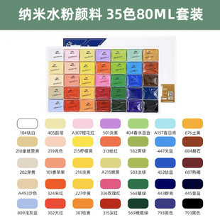 颜料 49格80ml纳米水粉颜料水粉颜料艺考绘画绘画套装 马蒂斯35