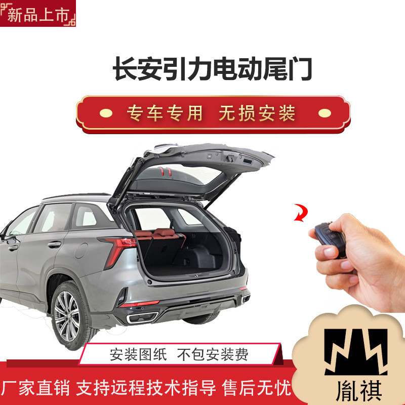 胤祺适用于长安引力电动尾门改装带一脚踢汽车用品直销无损安