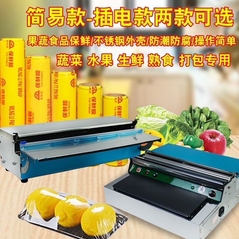 热销保鲜膜包装机封口机超市打生鲜蔬菜蔬菜水果包封膜机保鲜膜切,餐饮具,保鲜膜套,淘宝优惠券,粉丝福利购,淘宝优惠卷
