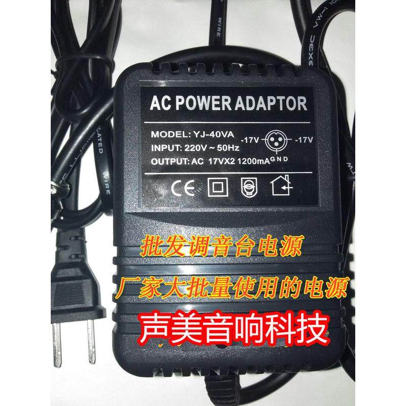 4-16路专业调音台电源外置变压器双17V/18V适配器三针圆口