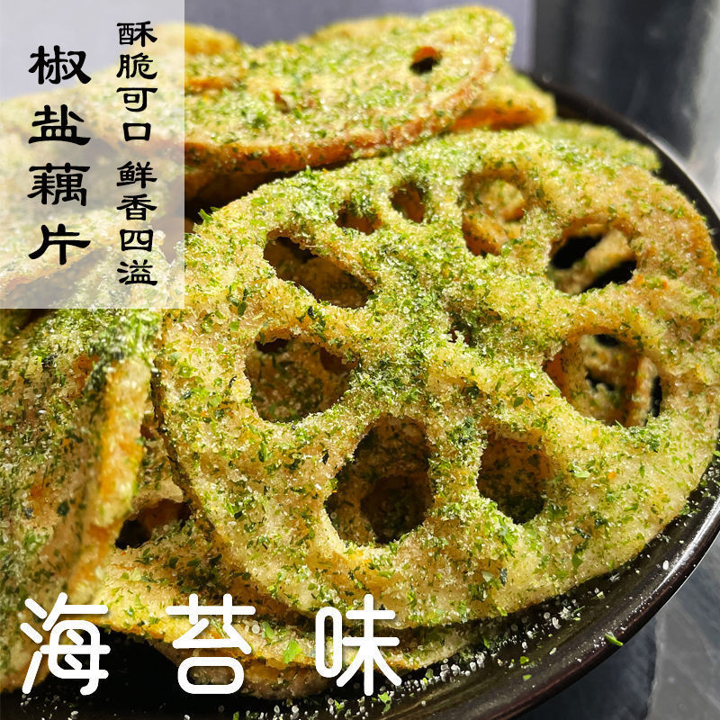 新货椒盐藕片麻辣香辣油炸莲藕片多口味脱水即食休闲零食直供