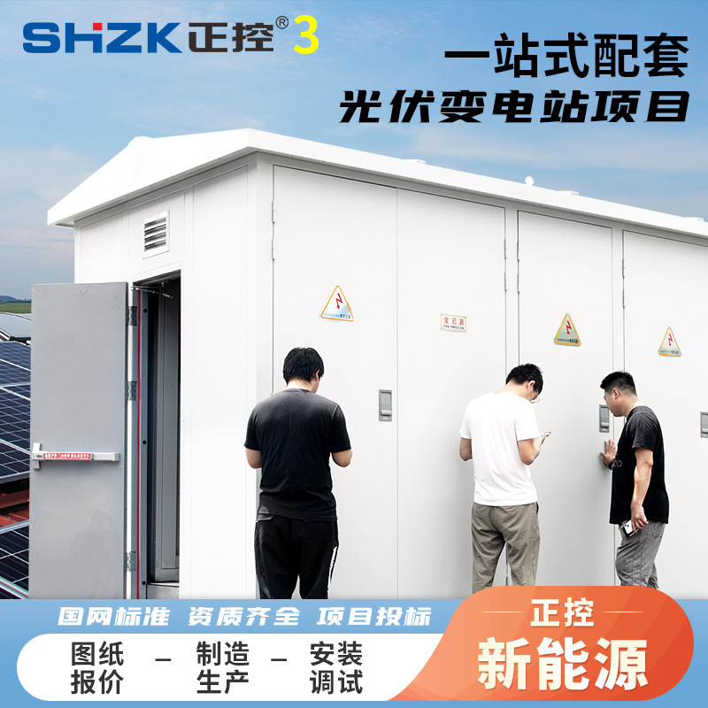 光伏并网配电箱三进66-12高压开关柜出线计量PT箱变分布式直流