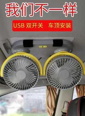 车载风扇USB车内用12v24v大风力货车吸顶式静音制冷小电风扇