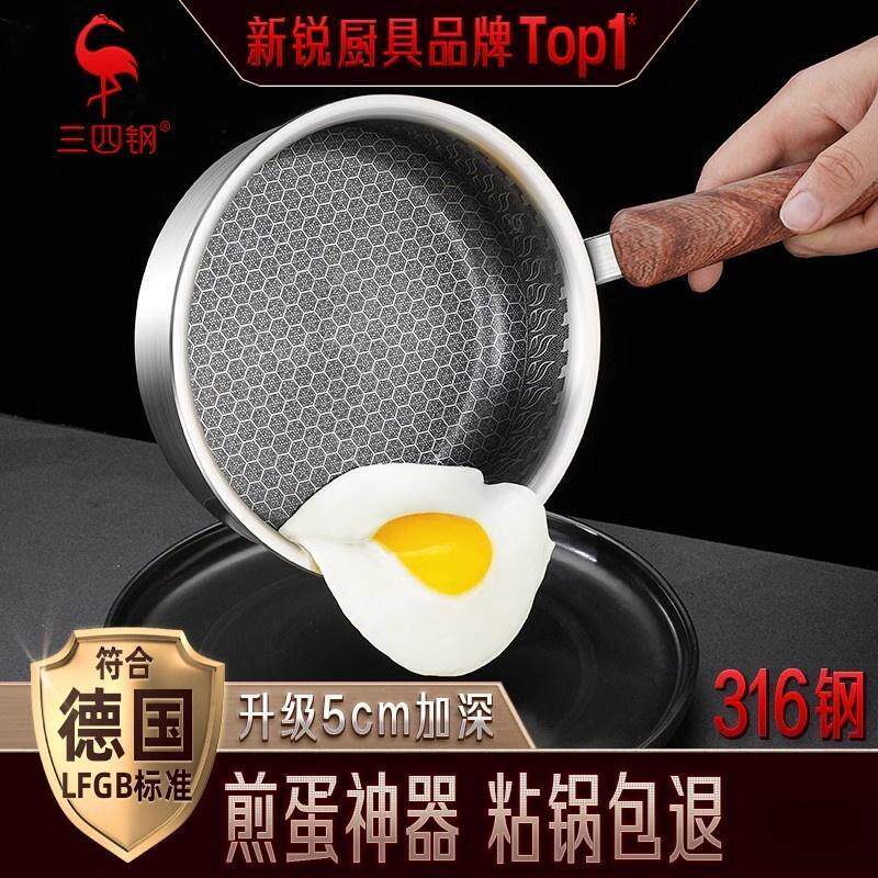 三四钢煎蛋锅早餐荷包蛋专用锅迷你平底鸡蛋小煎锅不粘锅煎蛋神器