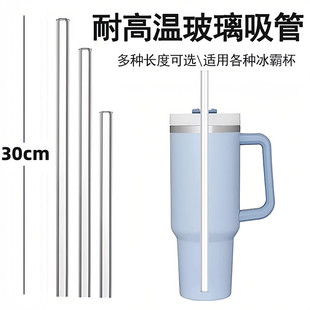超长30cm玻璃吸管适用巨无霸冰霸杯史丹利加长stanley水杯配件