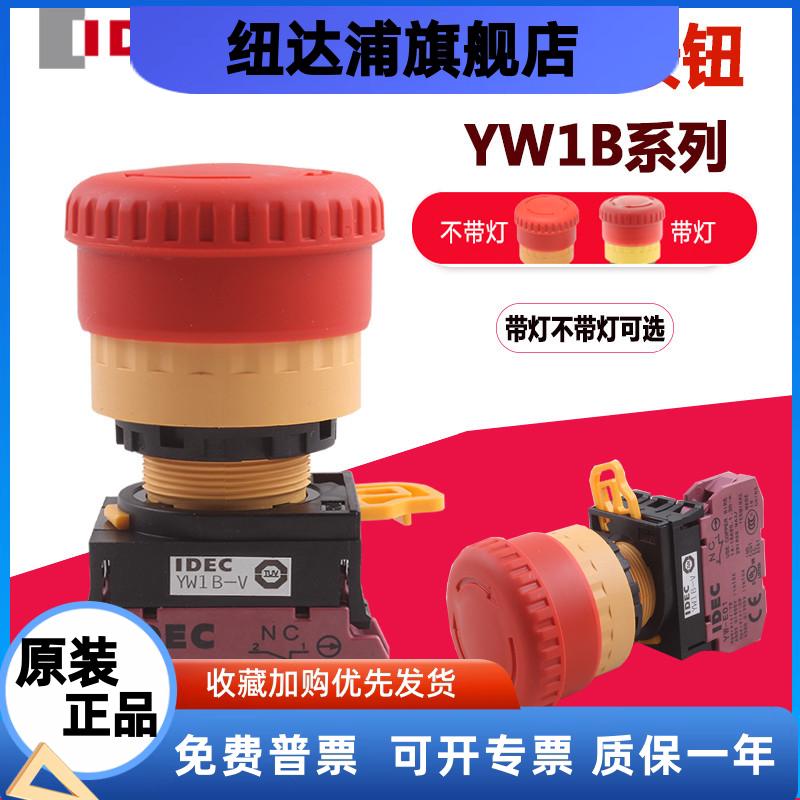 TW1B系列IEDC和泉急停按钮开关22mmTW1B-V4E01R TW1B-E01急停开关