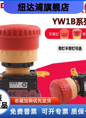 TW1B系列IEDC和泉急停按钮开关22mmTW1B-V4E01R TW1B-E01急停开关
