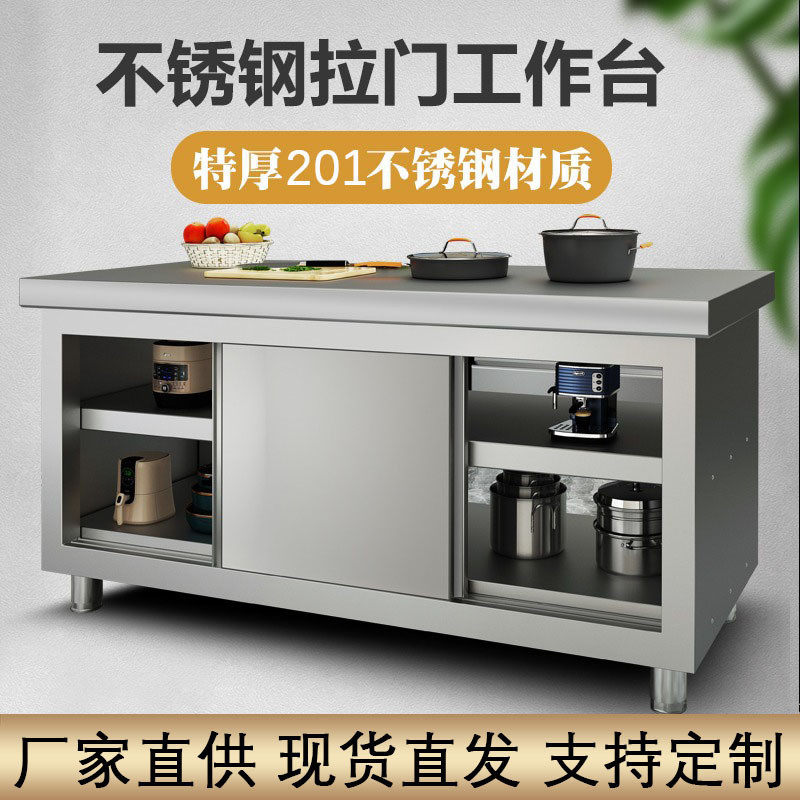 商用特厚201不锈钢拉门工作台厨房专用一体切菜操作台家用拉面桌,清洗/食品/商业设备,炉灶/炊事设备,淘宝优惠券,粉丝福利购,淘宝优惠卷