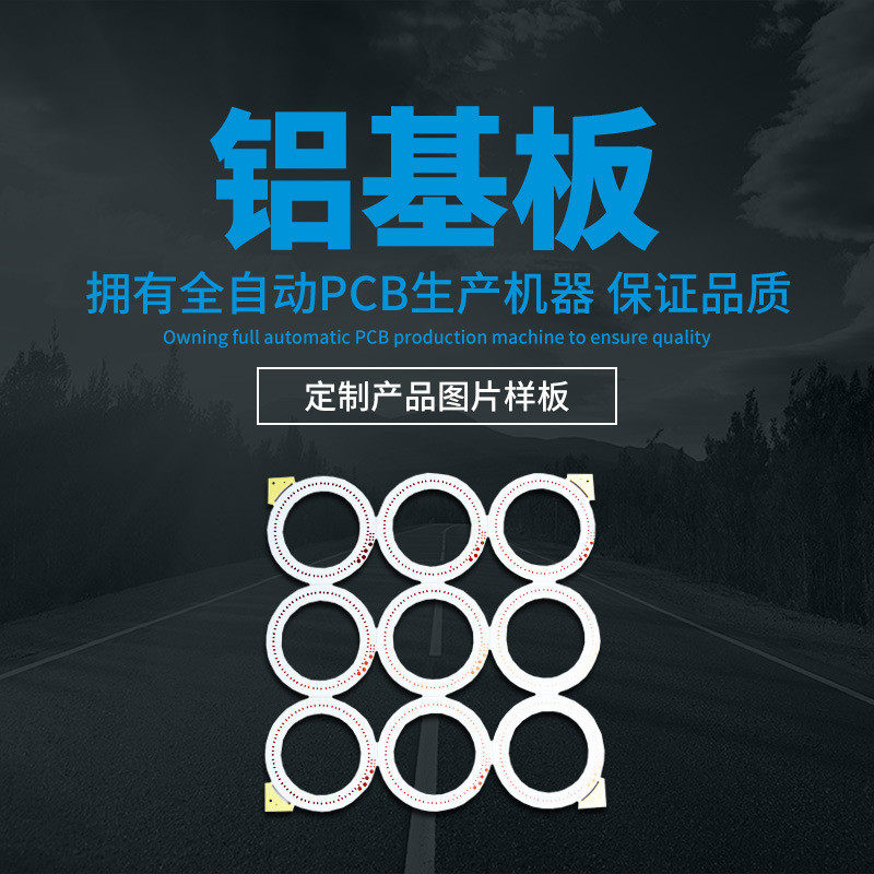 pcb抄led背光源灯条板吸顶灯齿轮铝基板单双面板fr-4生产厂家板样