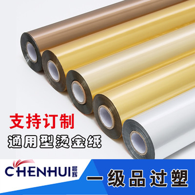优质烫金纸 晨辉电化铝 过塑包装材料亚金银烫印箔一级江浙沪包邮