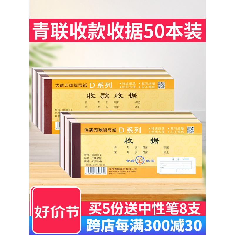 50本装收款收据单据二联三联收据票据无碳复写纸2联3联两联收据本