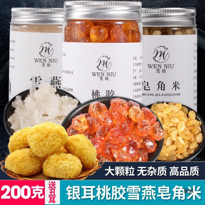新日期云南大颗粒三宝旗舰店天然无杂质胶原桃胶雪燕皂角米组合羹