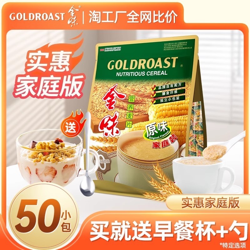 金味麦片家庭装50小袋1500g营养早餐即食原味官方好货店独立包装