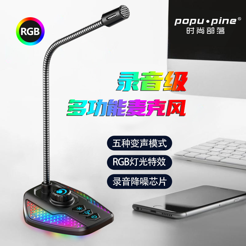 时尚部落NK游戏麦克风 变音有线话筒 RGB电竞台式电脑麦克风