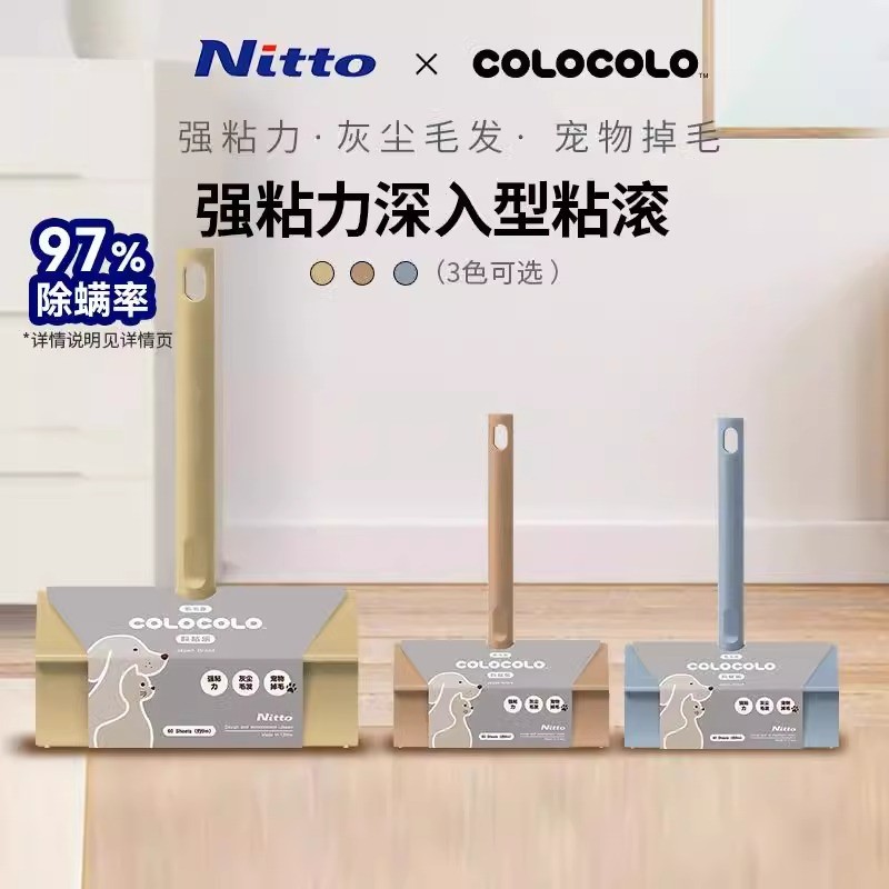 NittoCOLOCOLO科粘乐系列多彩全能通用衣物粘毛器除尘除毛粘滚筒