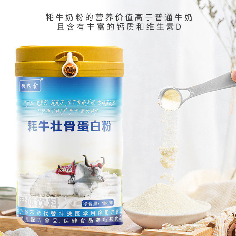 牦骨髓壮骨粉骨质疏松疼痛手脚抽筋补钙接骨中老年高钙奶粉徽权堂,咖啡/麦片/冲饮,代餐粉,淘宝优惠券,粉丝福利购,淘宝优惠卷