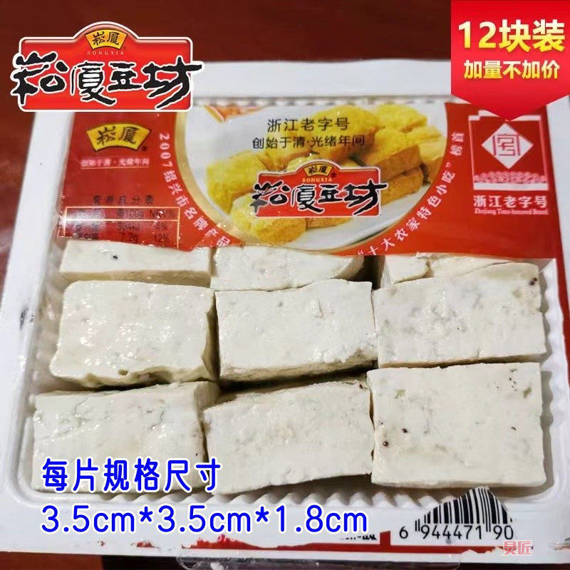 新货崧厦臭豆腐绍兴特产蒸炸炒臭豆腐生胚半成品饭店蒸双臭苋菜梗