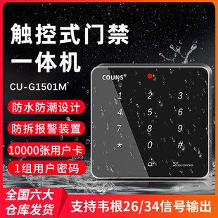 热销优高g1501防水门禁系统控制器一体机户外铁门刷卡密码锁按键