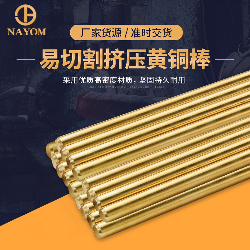 厂家批发直供黄铜条挤压无铅黄铜挤压棒机械黄铜棒10mm-50mm