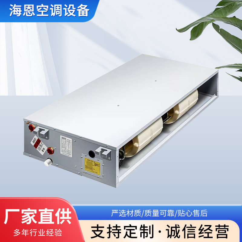 风机盘管薄款家用静音带回风箱直流无刷电机超薄一体机风机盘管