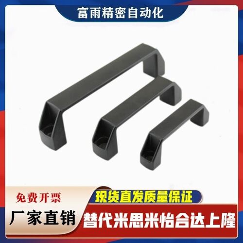 铝合金 C-UPCN90/120/180外装型树脂拉手 塑料手柄 取手 方型拉手