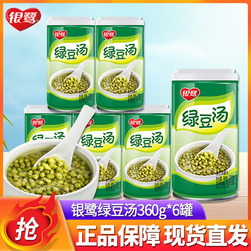 新货银鹭绿豆汤370g*6罐装夏季消暑速食饮品即食绿豆粥冰粥饮料罐