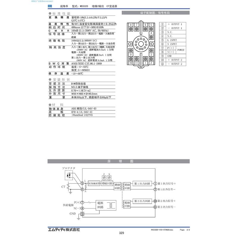 热销ms5320-a-160 ct变送器  原厂 规格货期另议 ms531-a-aa/x