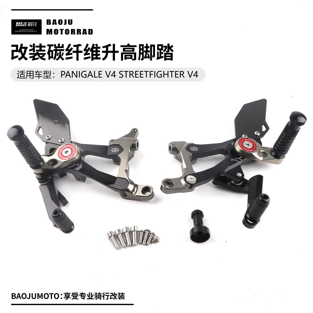 适用杜卡迪 Panigale V4 V4S V4R 街霸V4 碳纤维升高脚踏可调竞技